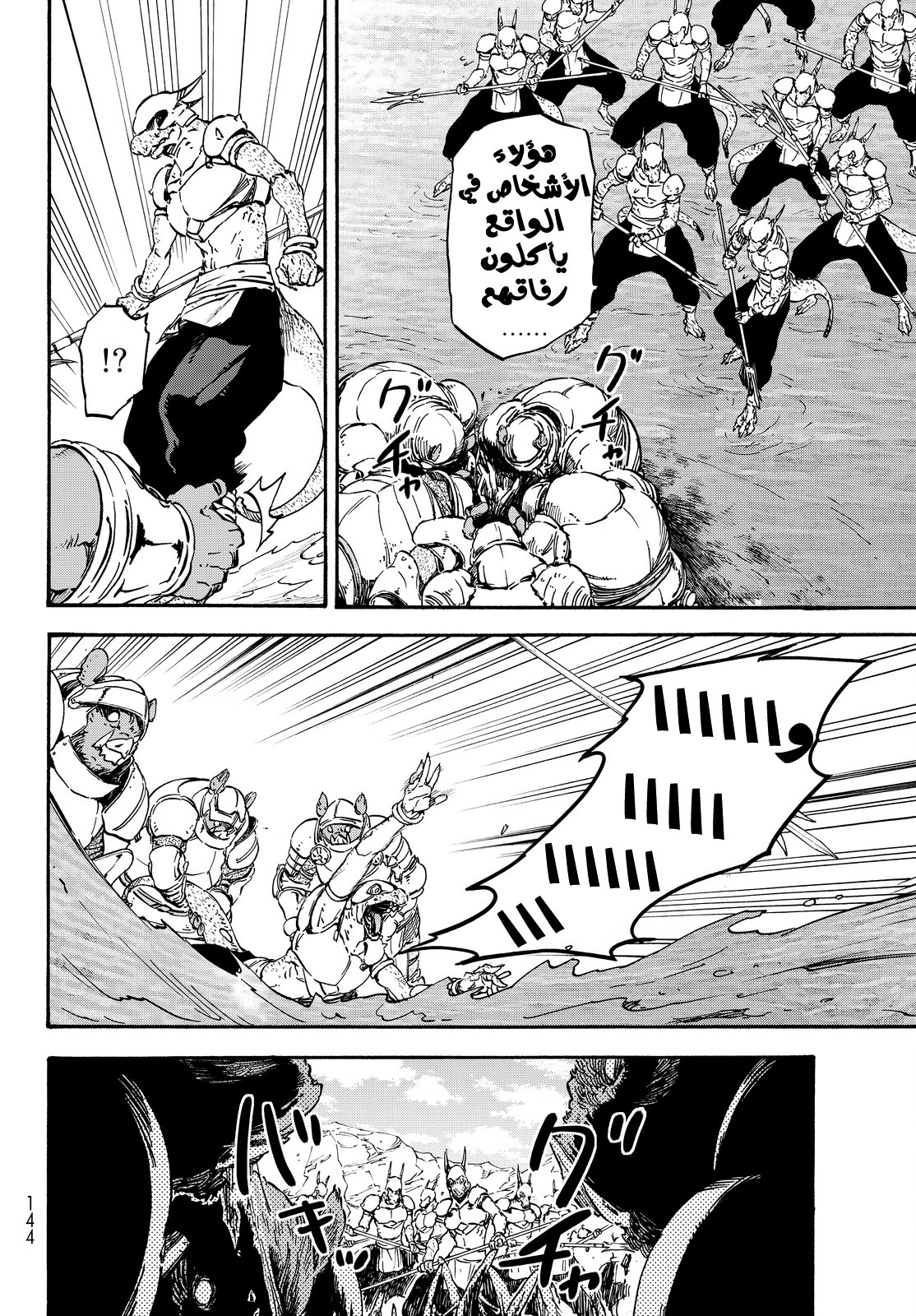 Tensei shitara Slime Datta Ken: Chapter 20 - Page 5