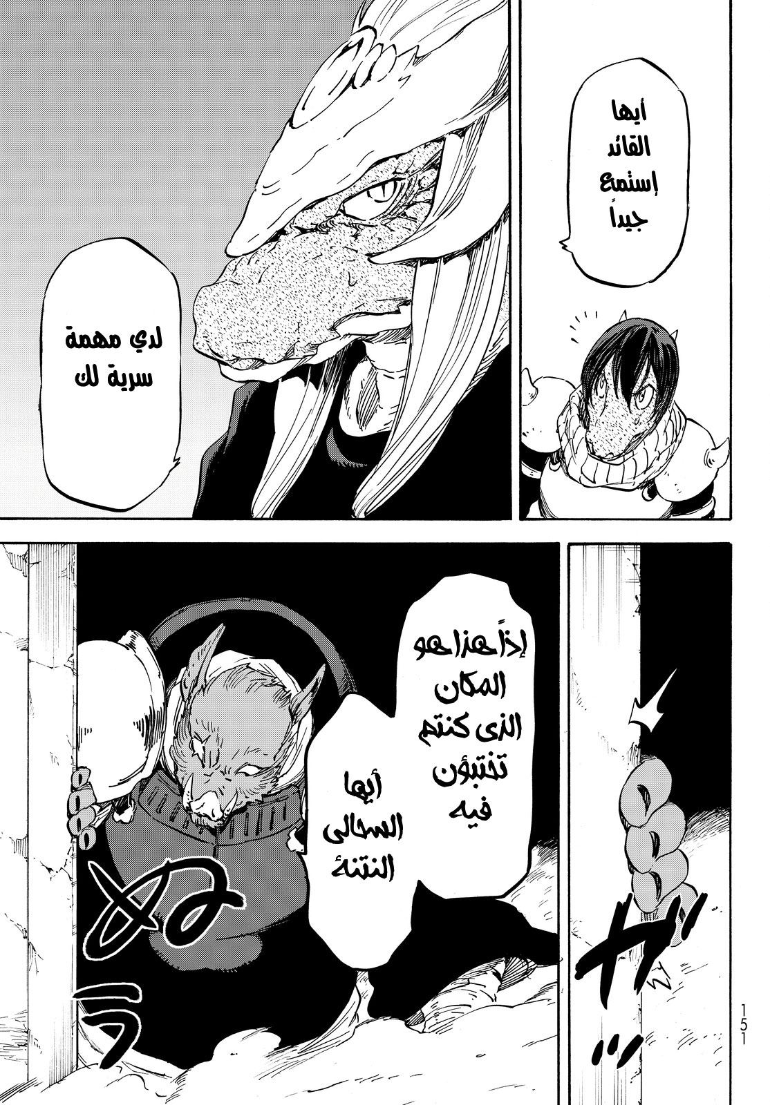 Tensei shitara Slime Datta Ken: Chapter 20 - Page 12