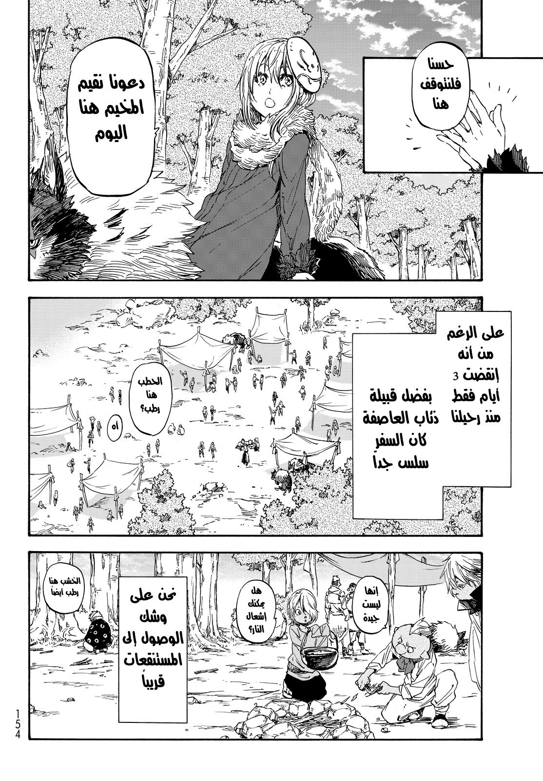 Tensei shitara Slime Datta Ken: Chapter 20 - Page 15