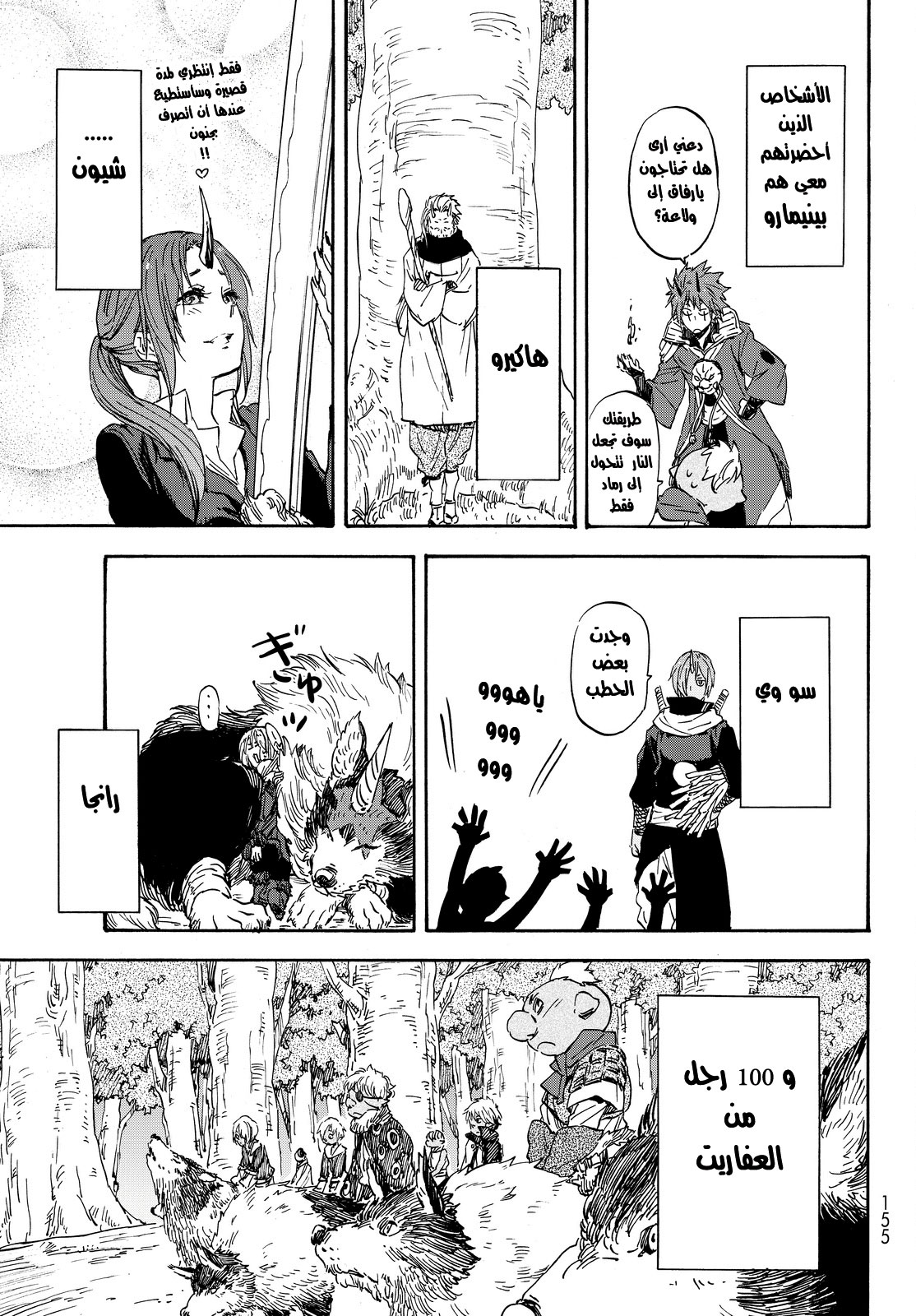 Tensei shitara Slime Datta Ken: Chapter 20 - Page 16