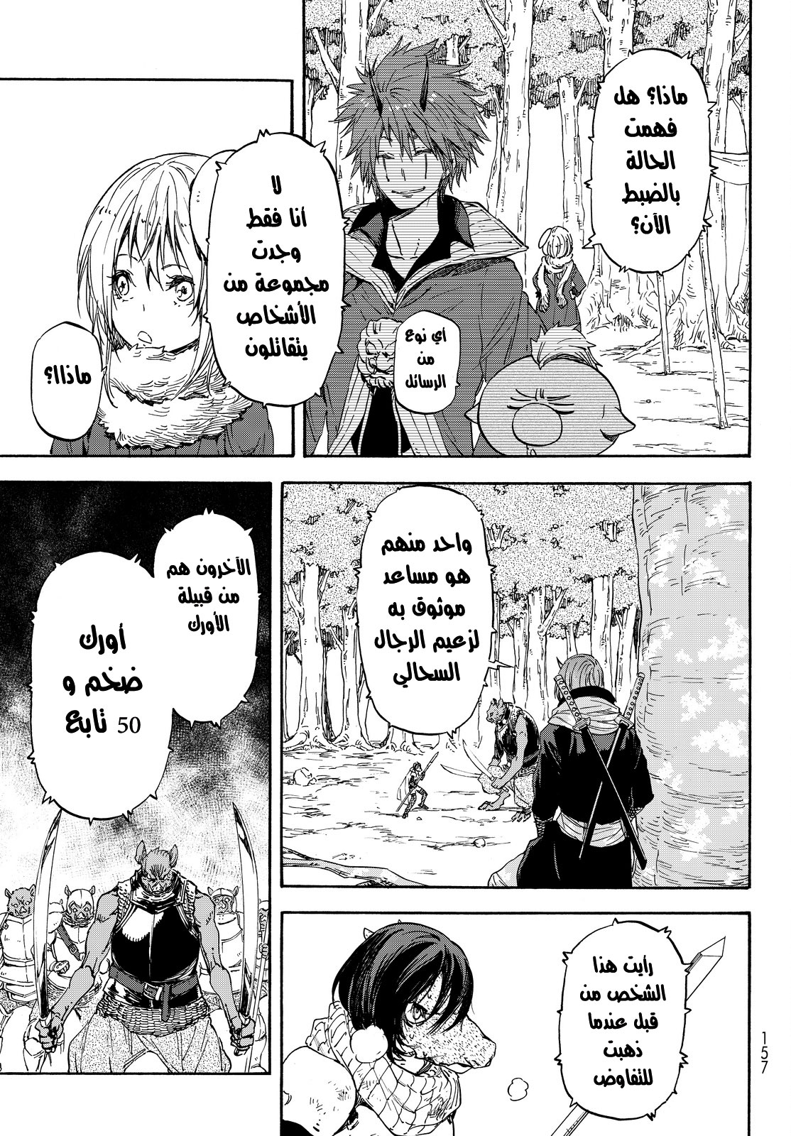 Tensei shitara Slime Datta Ken: Chapter 20 - Page 18