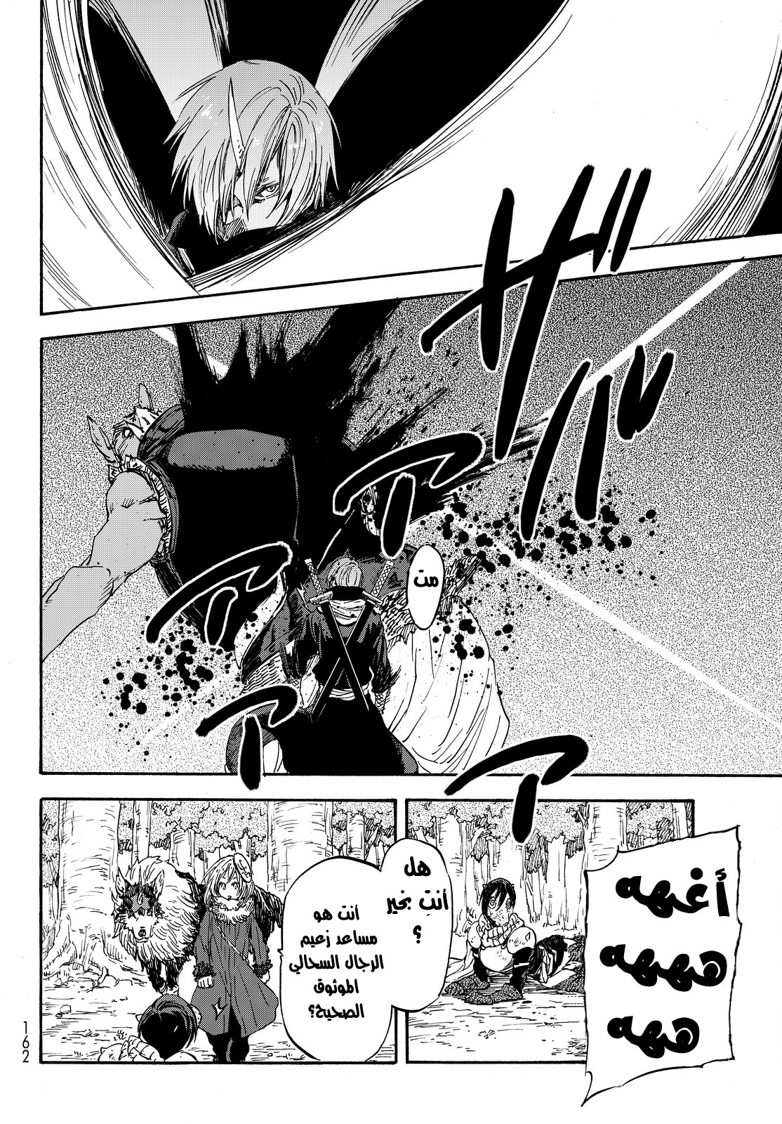Tensei shitara Slime Datta Ken: Chapter 20 - Page 23