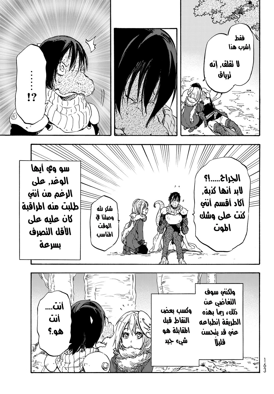 Tensei shitara Slime Datta Ken: Chapter 20 - Page 24