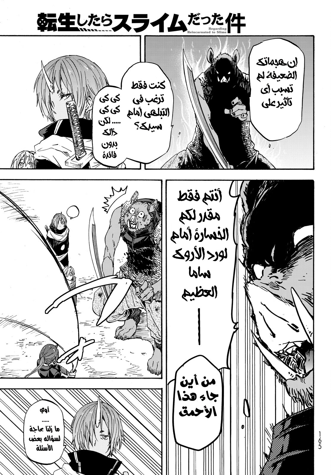 Tensei shitara Slime Datta Ken: Chapter 20 - Page 26