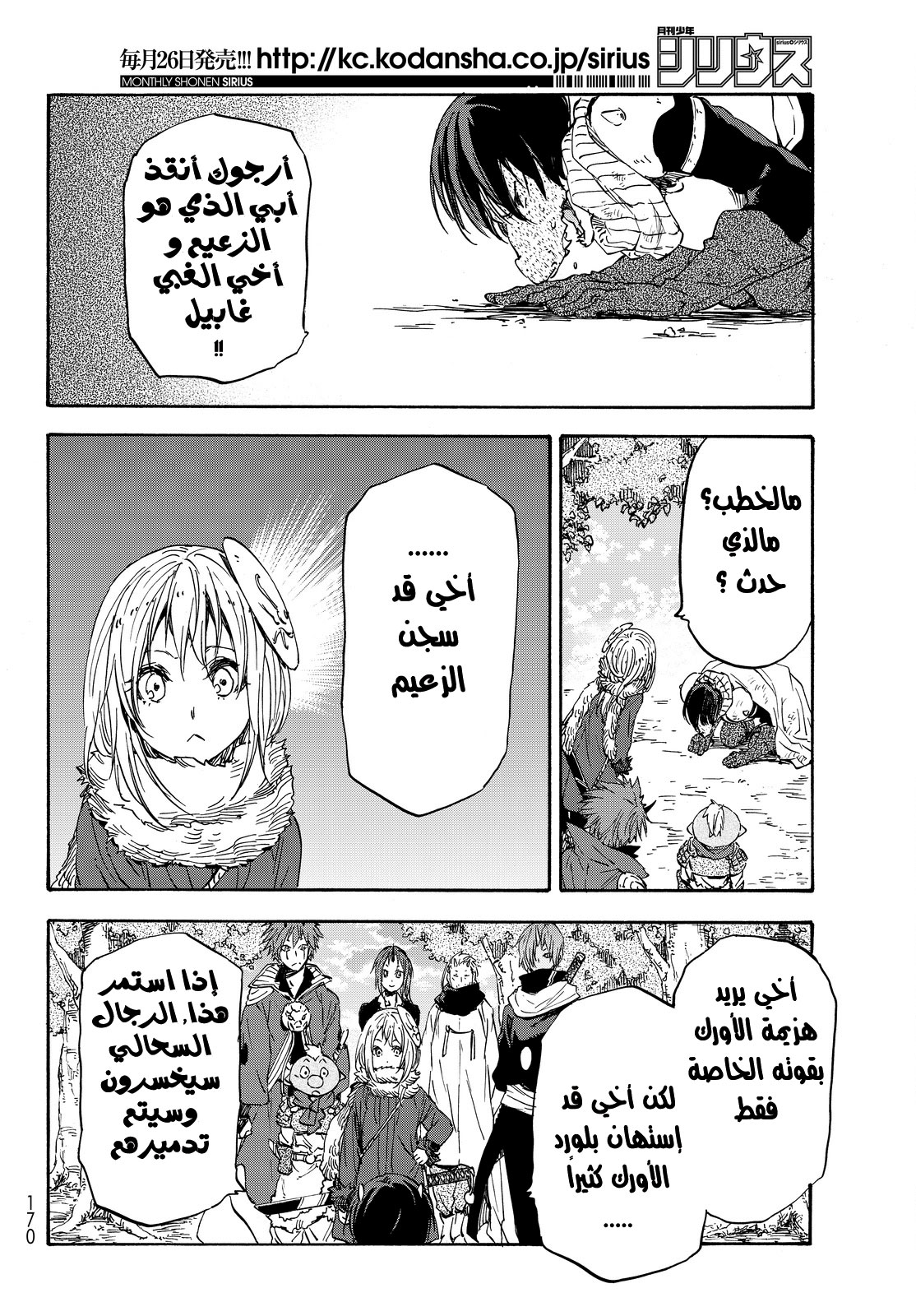 Tensei shitara Slime Datta Ken: Chapter 20 - Page 31