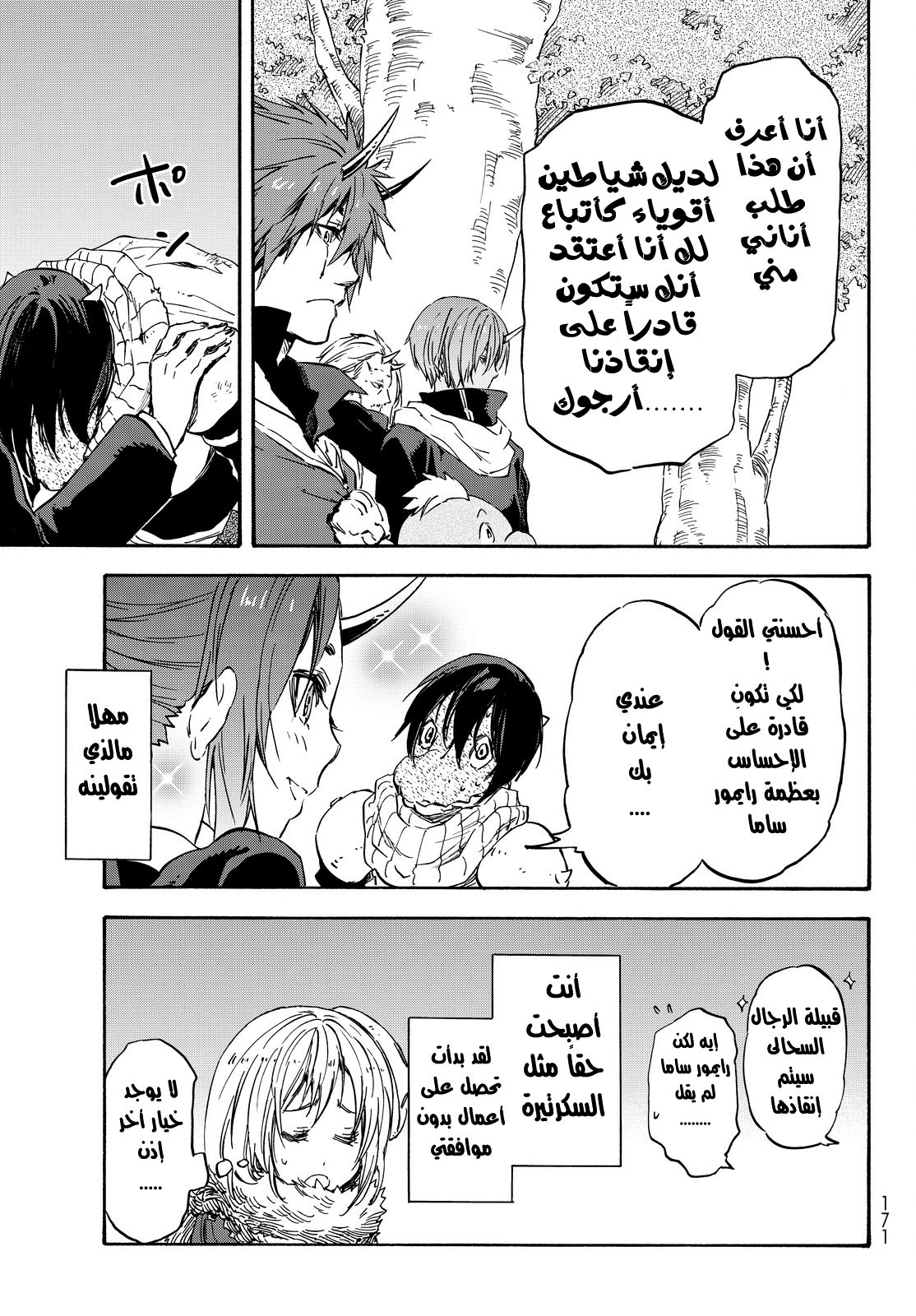 Tensei shitara Slime Datta Ken: Chapter 20 - Page 32