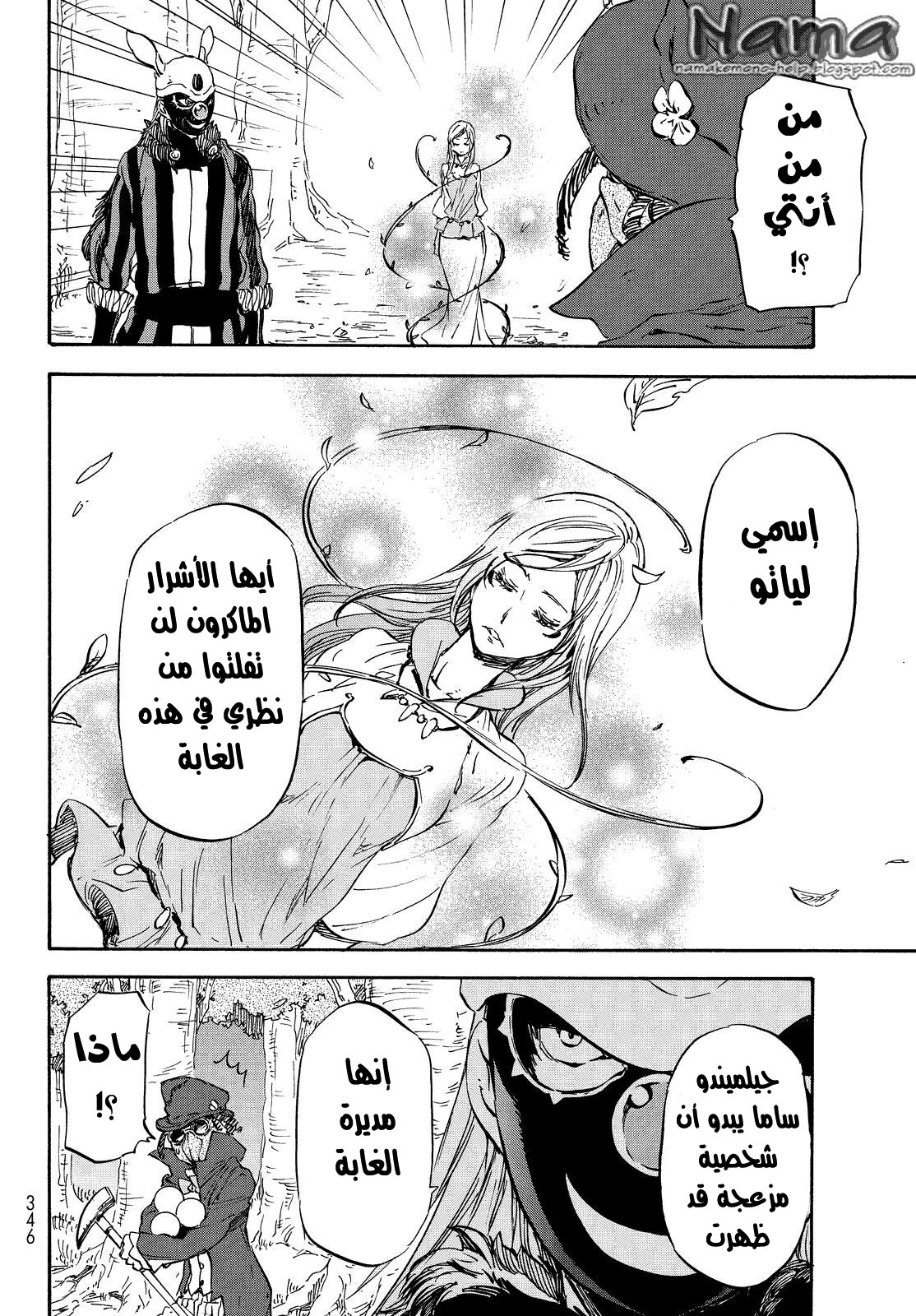 Tensei shitara Slime Datta Ken: Chapter 21 - Page 4