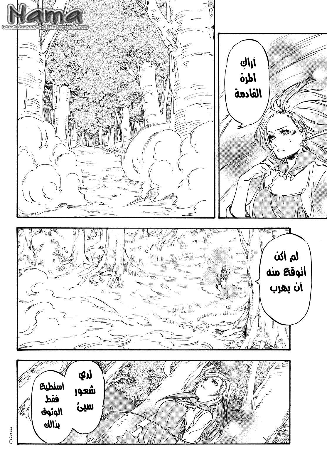 Tensei shitara Slime Datta Ken: Chapter 21 - Page 8