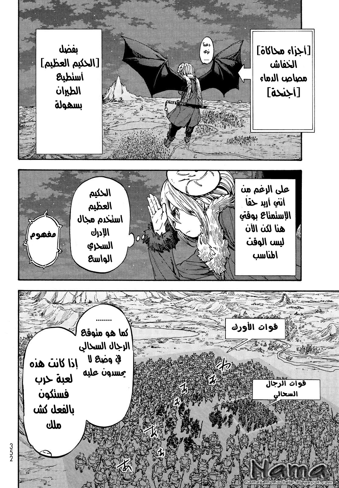 Tensei shitara Slime Datta Ken: Chapter 21 - Page 10