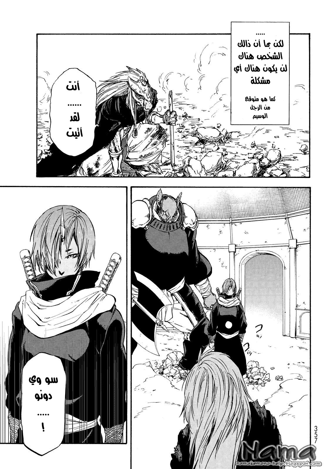 Tensei shitara Slime Datta Ken: Chapter 21 - Page 15