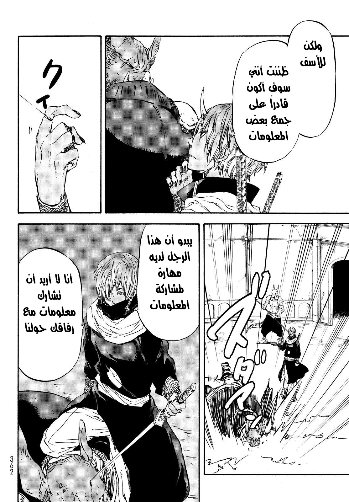 Tensei shitara Slime Datta Ken: Chapter 21 - Page 20