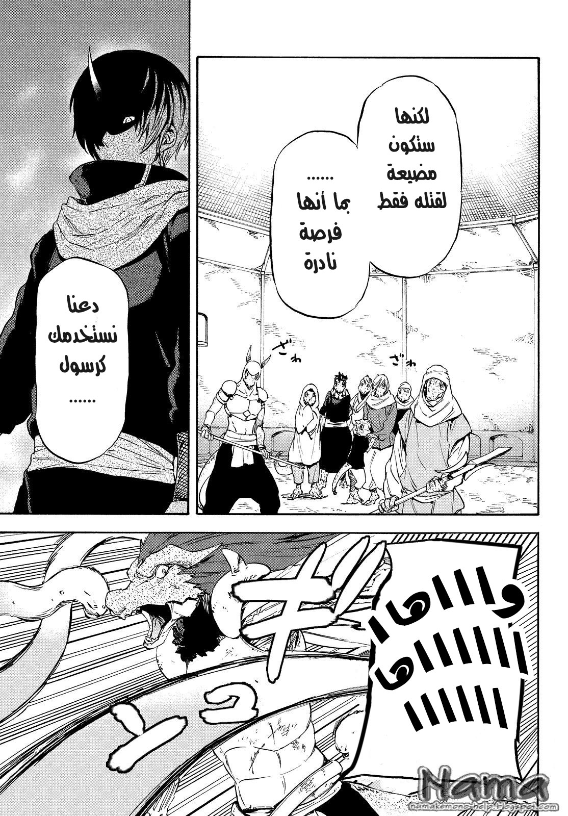 Tensei shitara Slime Datta Ken: Chapter 21 - Page 21
