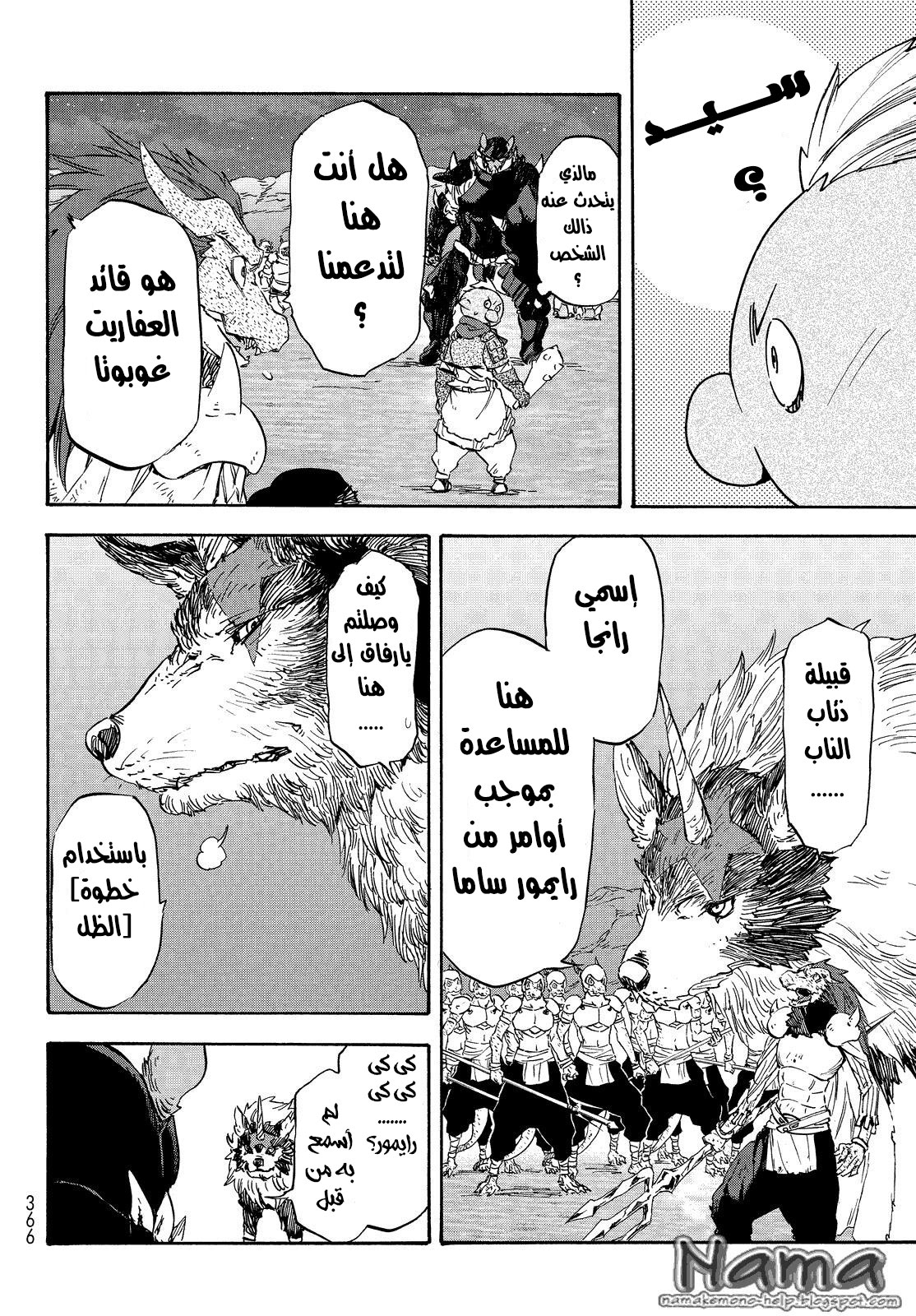 Tensei shitara Slime Datta Ken: Chapter 21 - Page 24