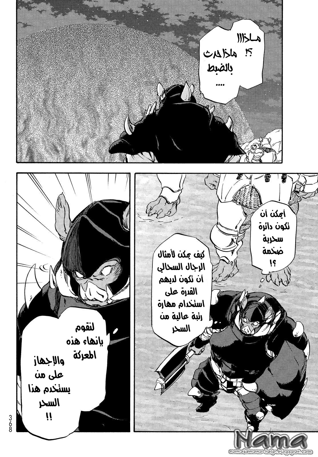 Tensei shitara Slime Datta Ken: Chapter 21 - Page 26