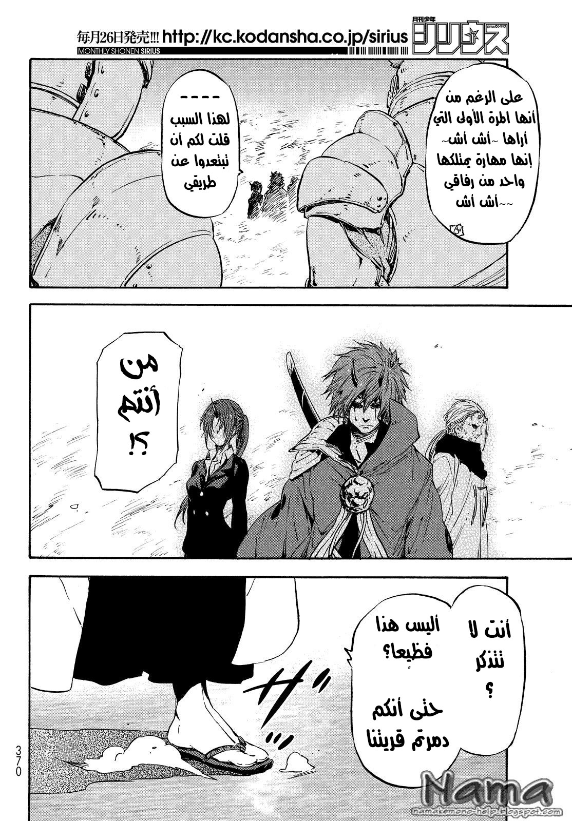 Tensei shitara Slime Datta Ken: Chapter 21 - Page 28