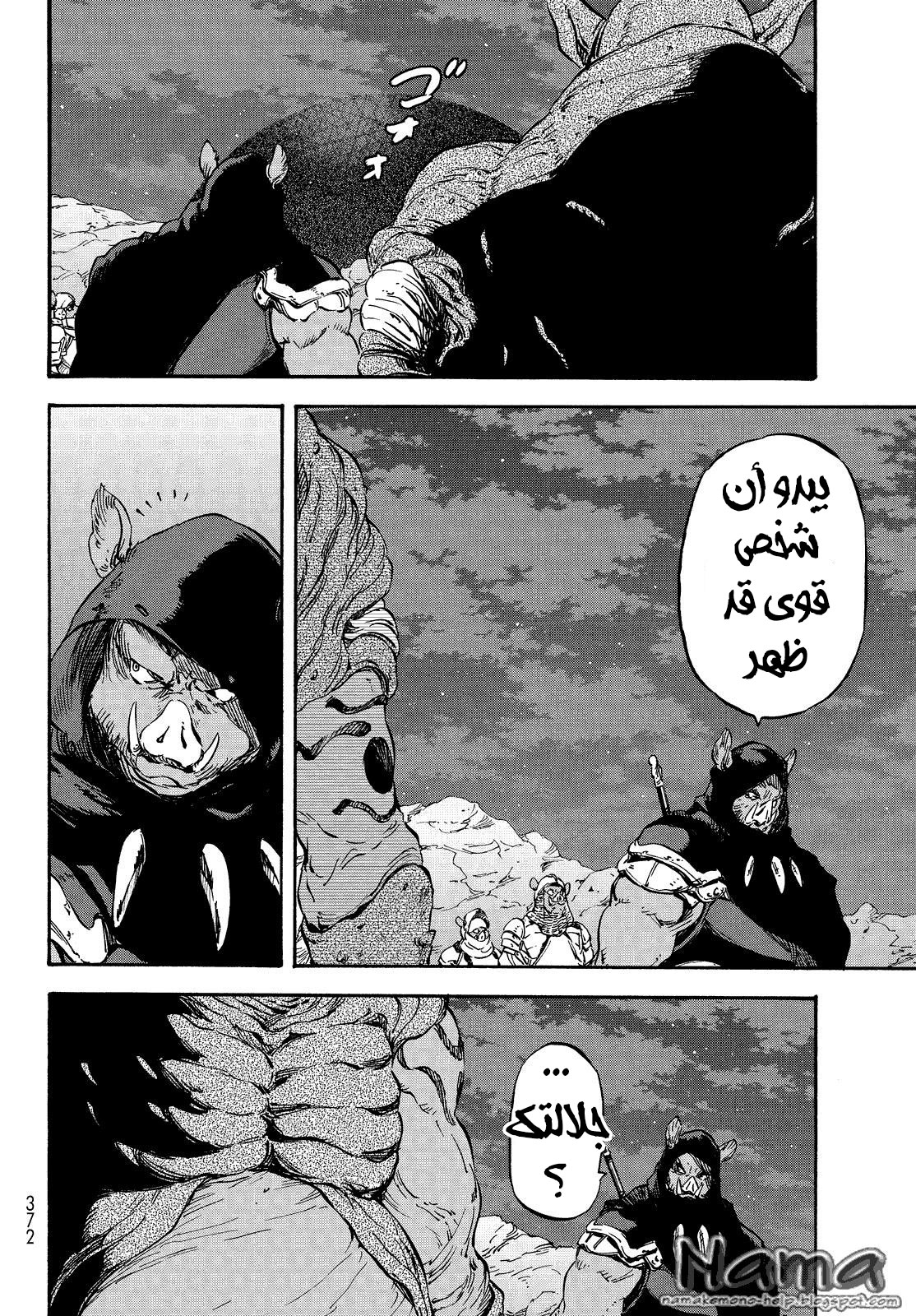 Tensei shitara Slime Datta Ken: Chapter 21 - Page 30