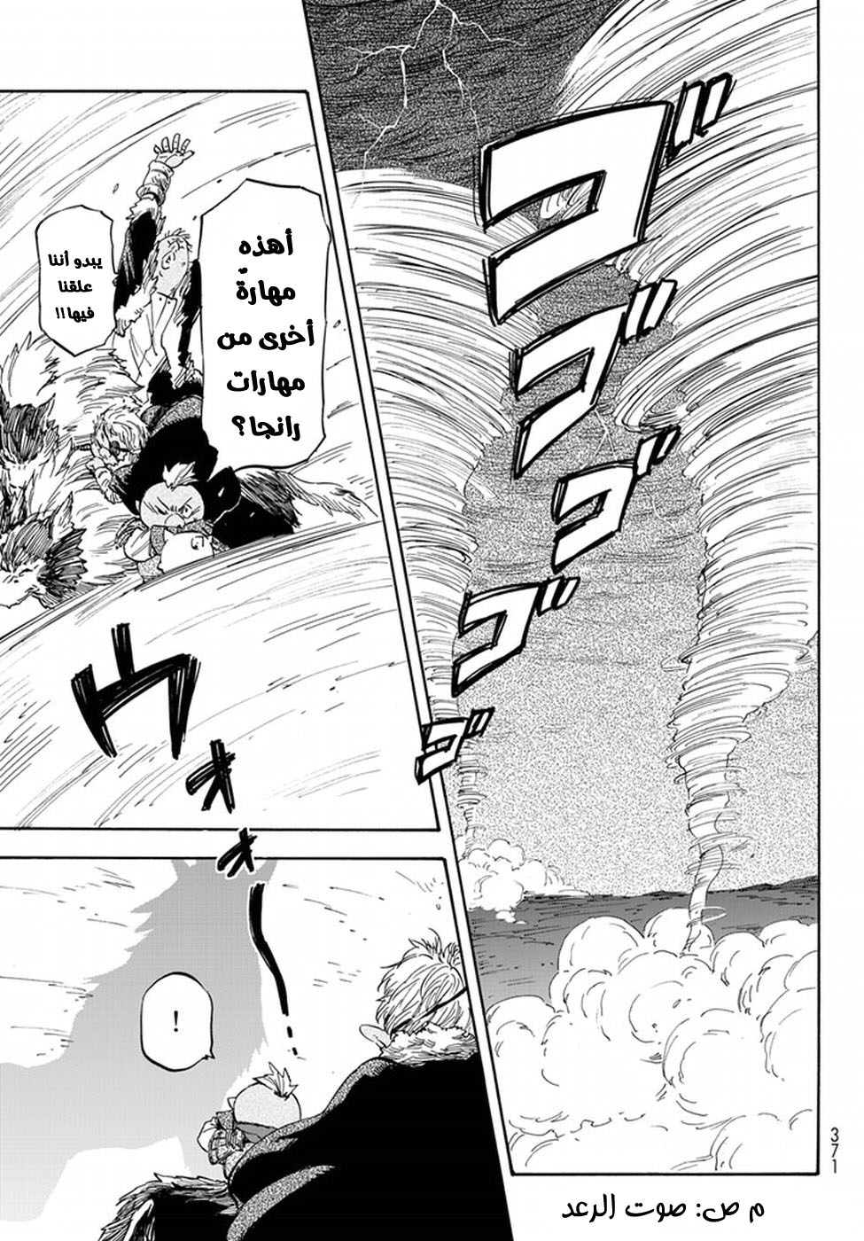 Tensei shitara Slime Datta Ken: Chapter 22 - Page 7