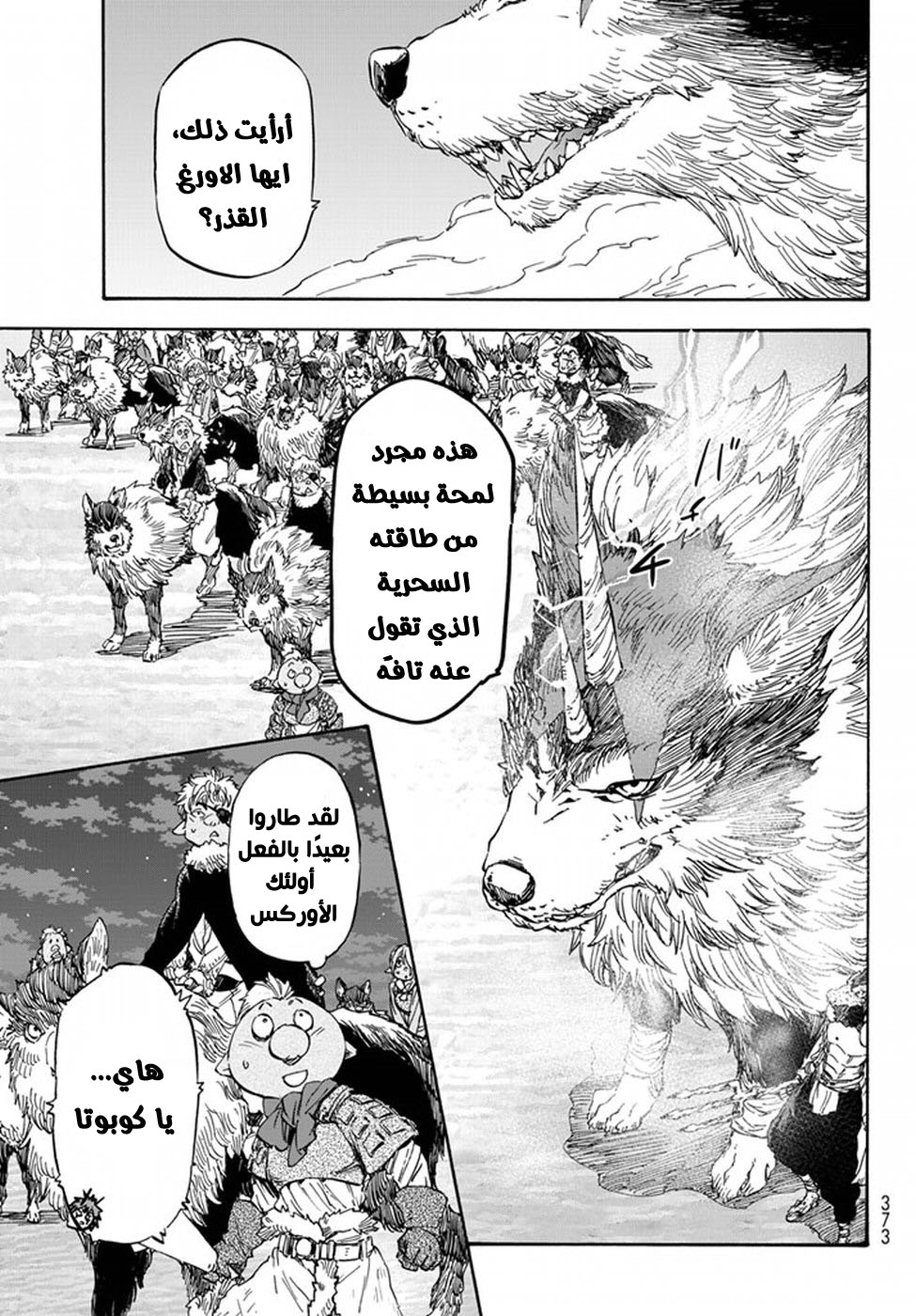 Tensei shitara Slime Datta Ken: Chapter 22 - Page 9