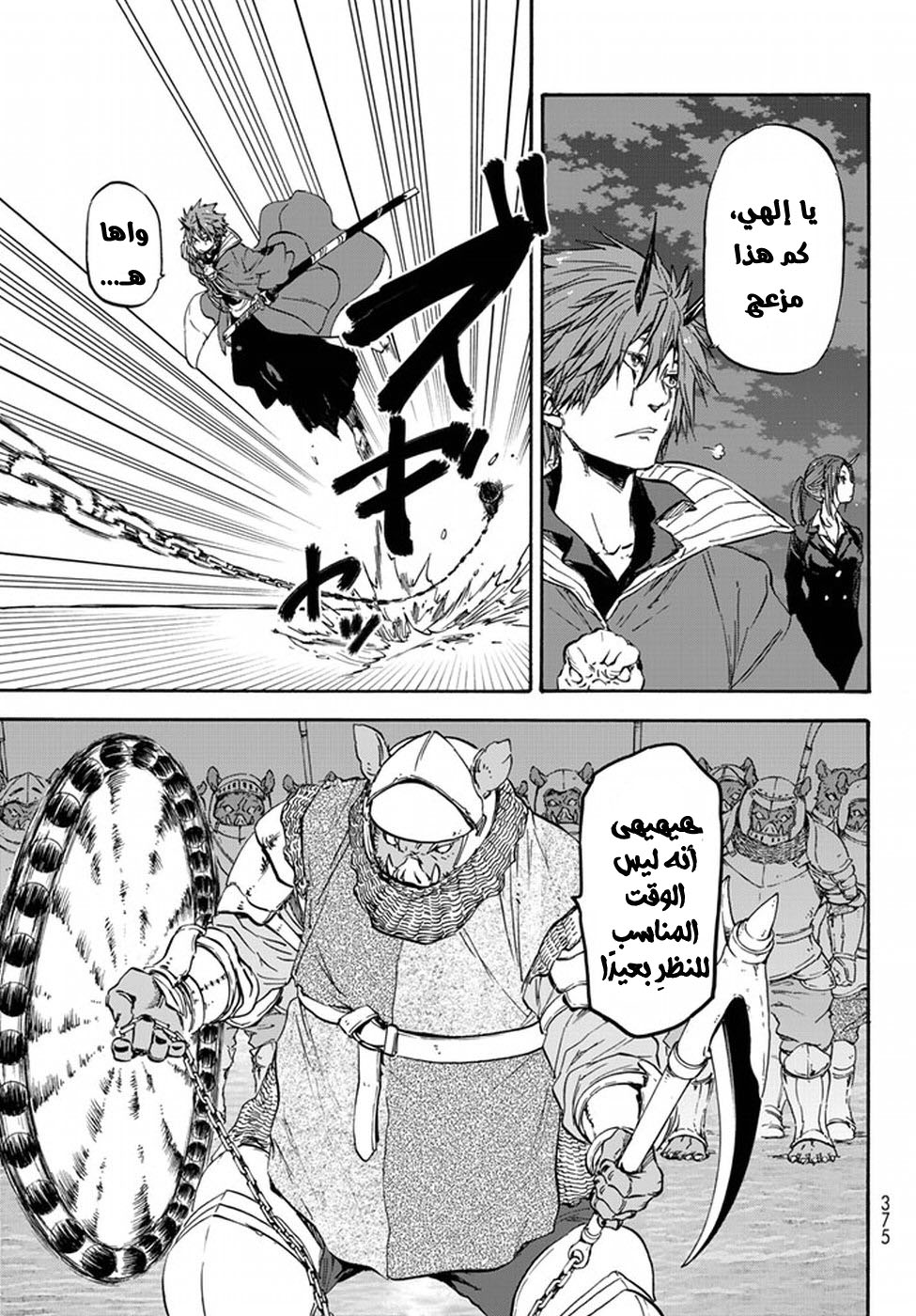 Tensei shitara Slime Datta Ken: Chapter 22 - Page 11