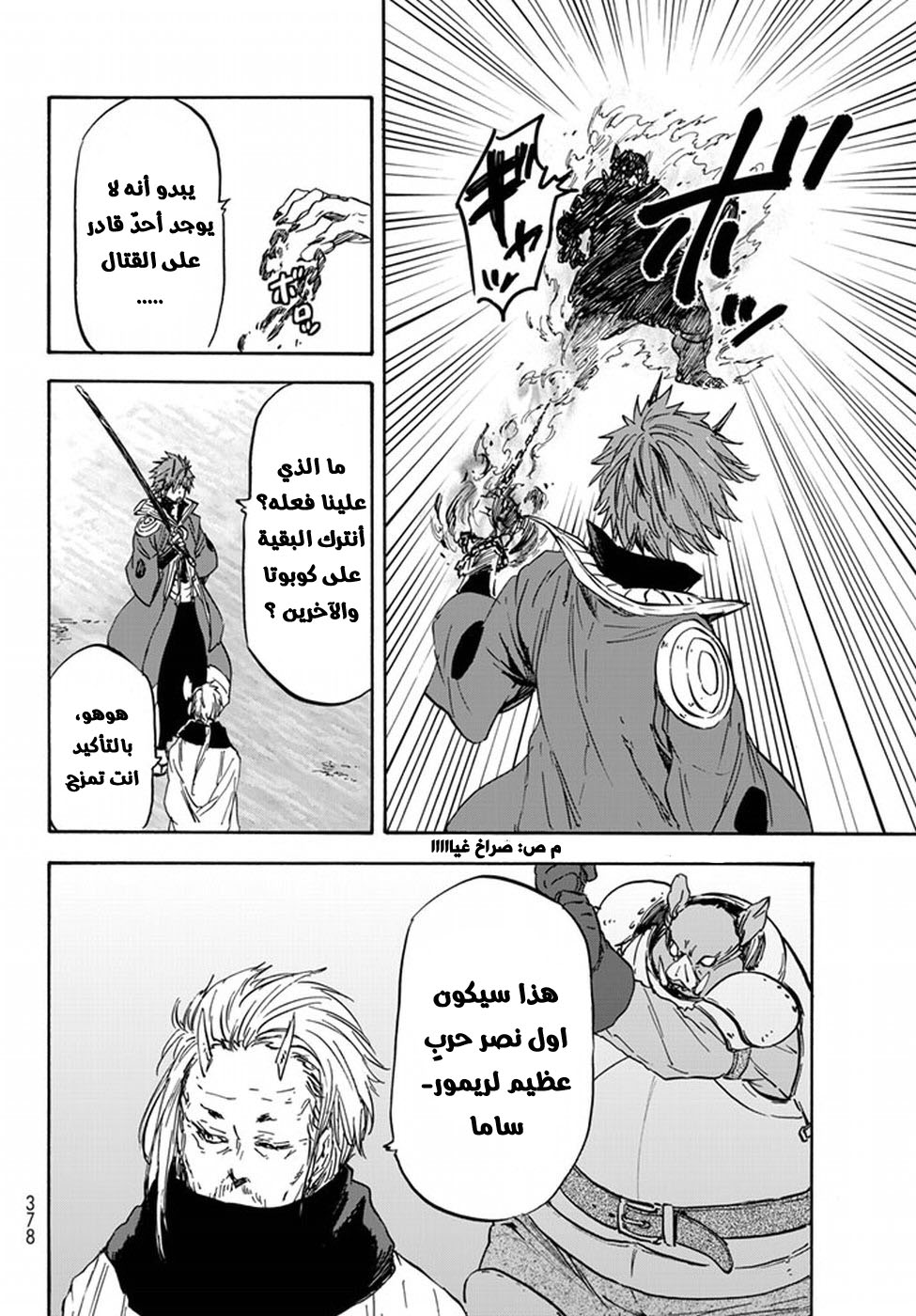 Tensei shitara Slime Datta Ken: Chapter 22 - Page 14