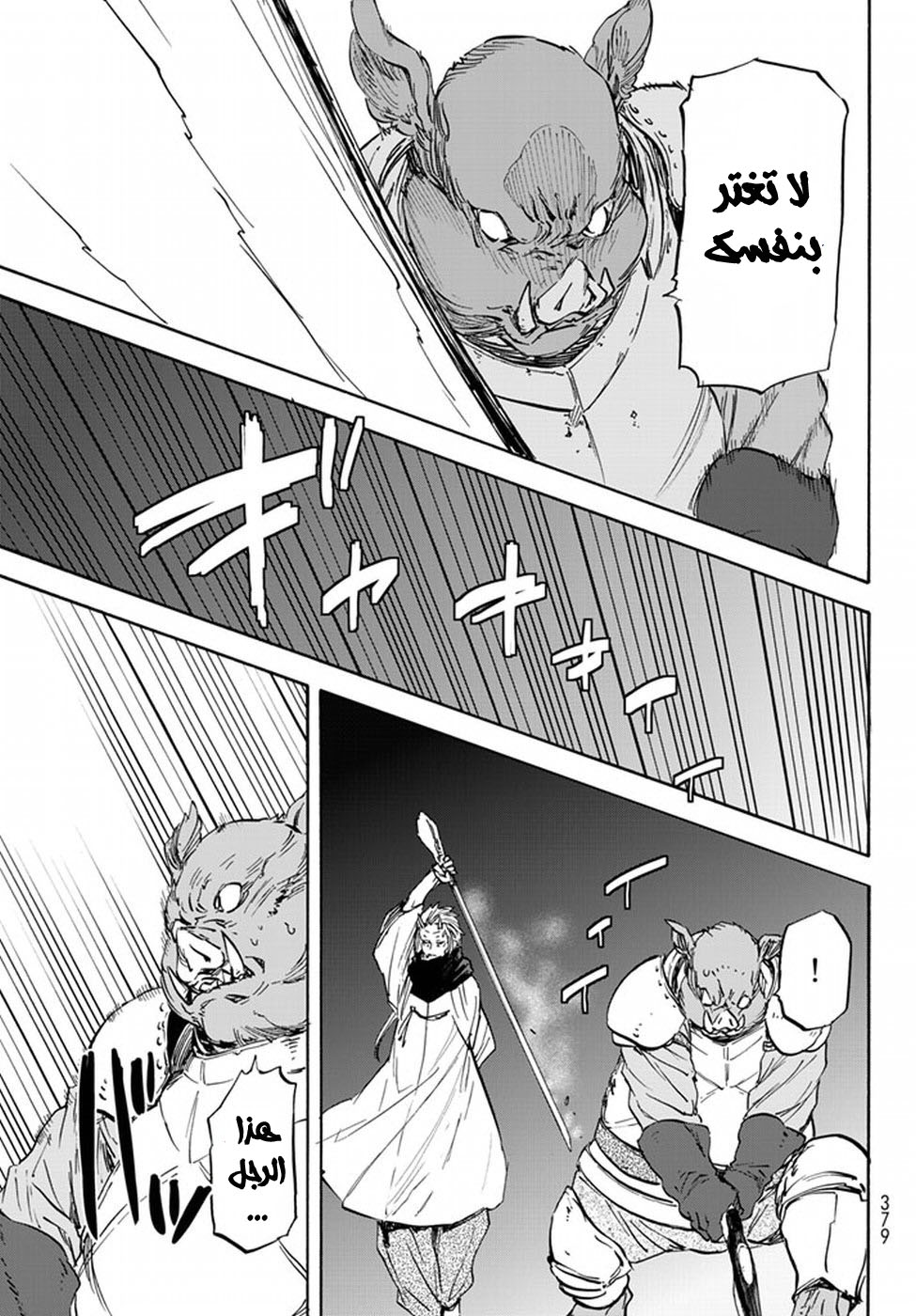 Tensei shitara Slime Datta Ken: Chapter 22 - Page 15