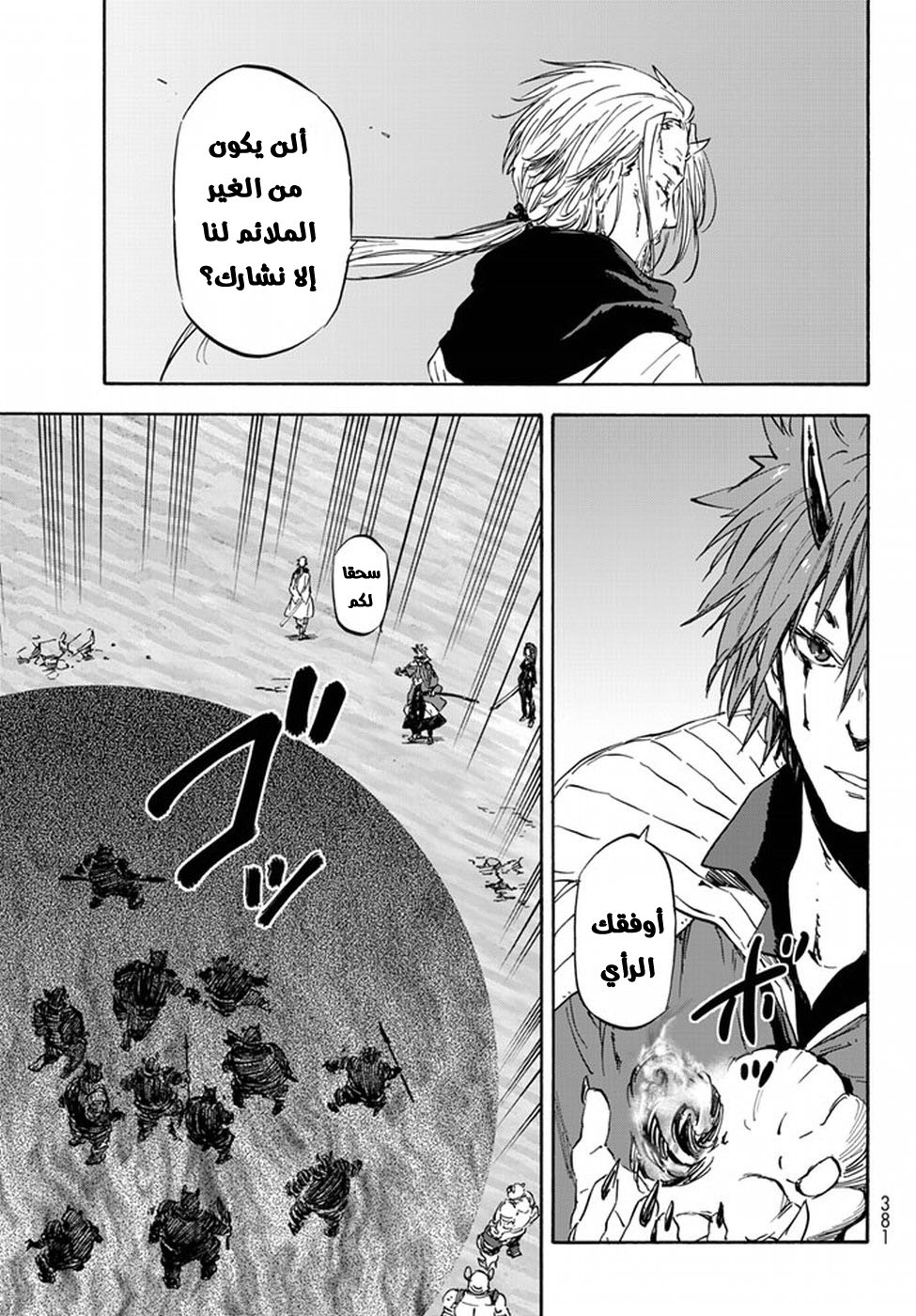 Tensei shitara Slime Datta Ken: Chapter 22 - Page 17