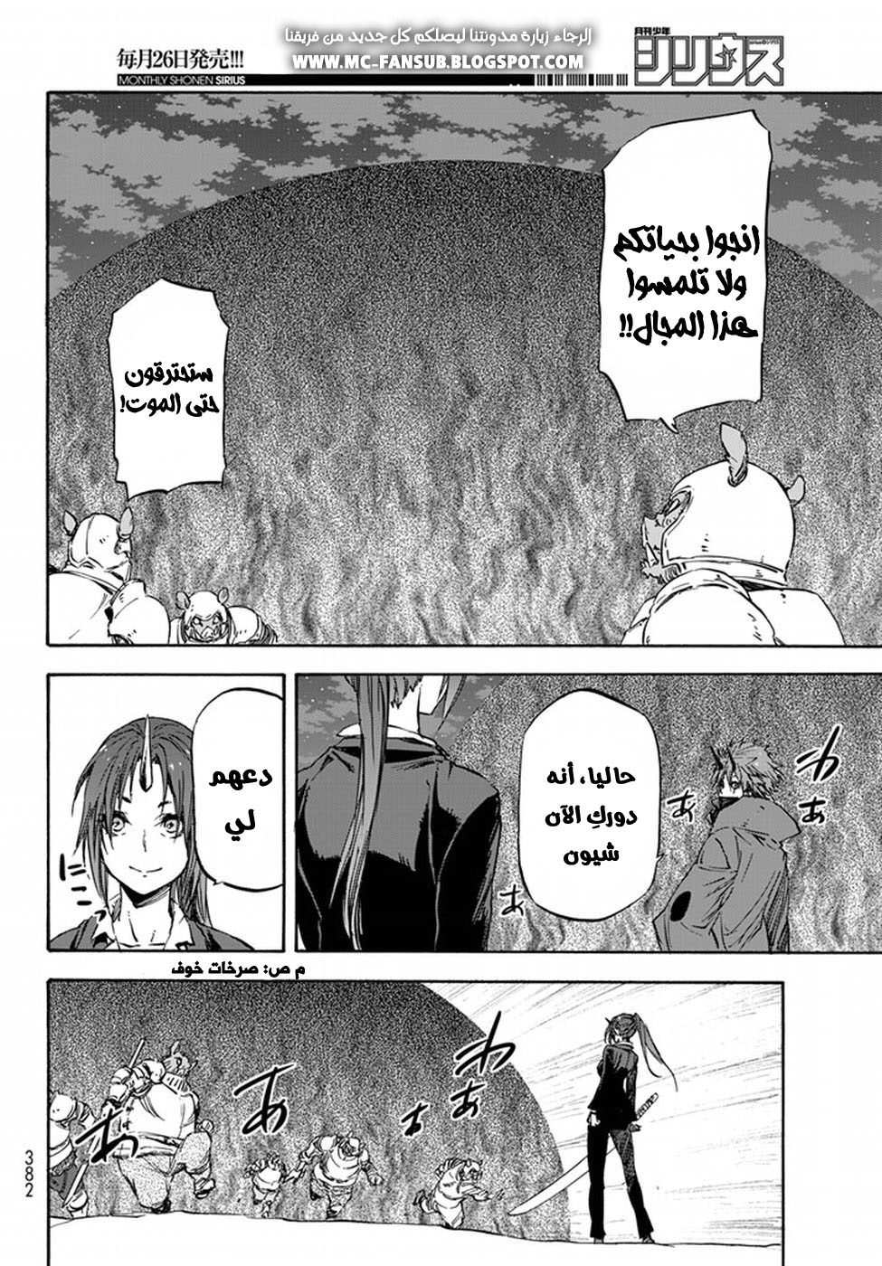 Tensei shitara Slime Datta Ken: Chapter 22 - Page 18