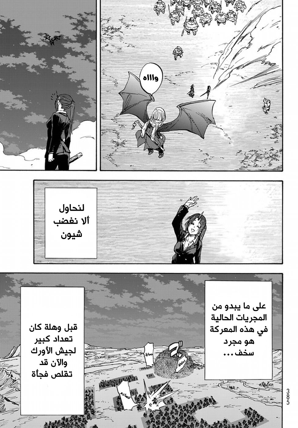 Tensei shitara Slime Datta Ken: Chapter 22 - Page 21
