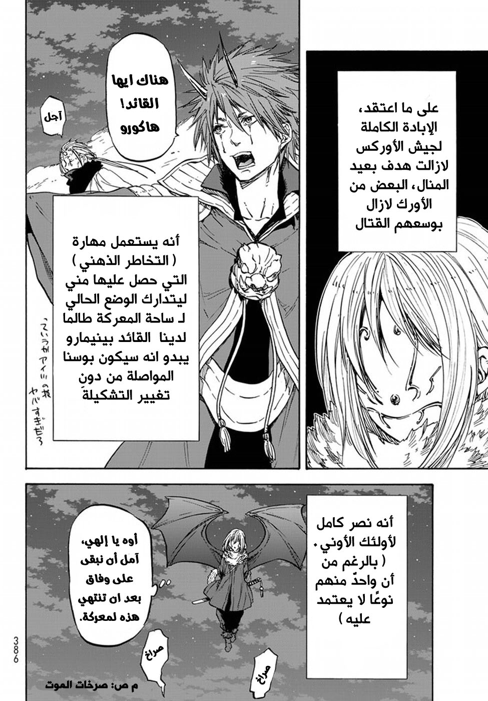 Tensei shitara Slime Datta Ken: Chapter 22 - Page 22