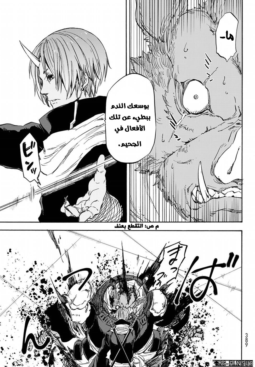 Tensei shitara Slime Datta Ken: Chapter 22 - Page 25