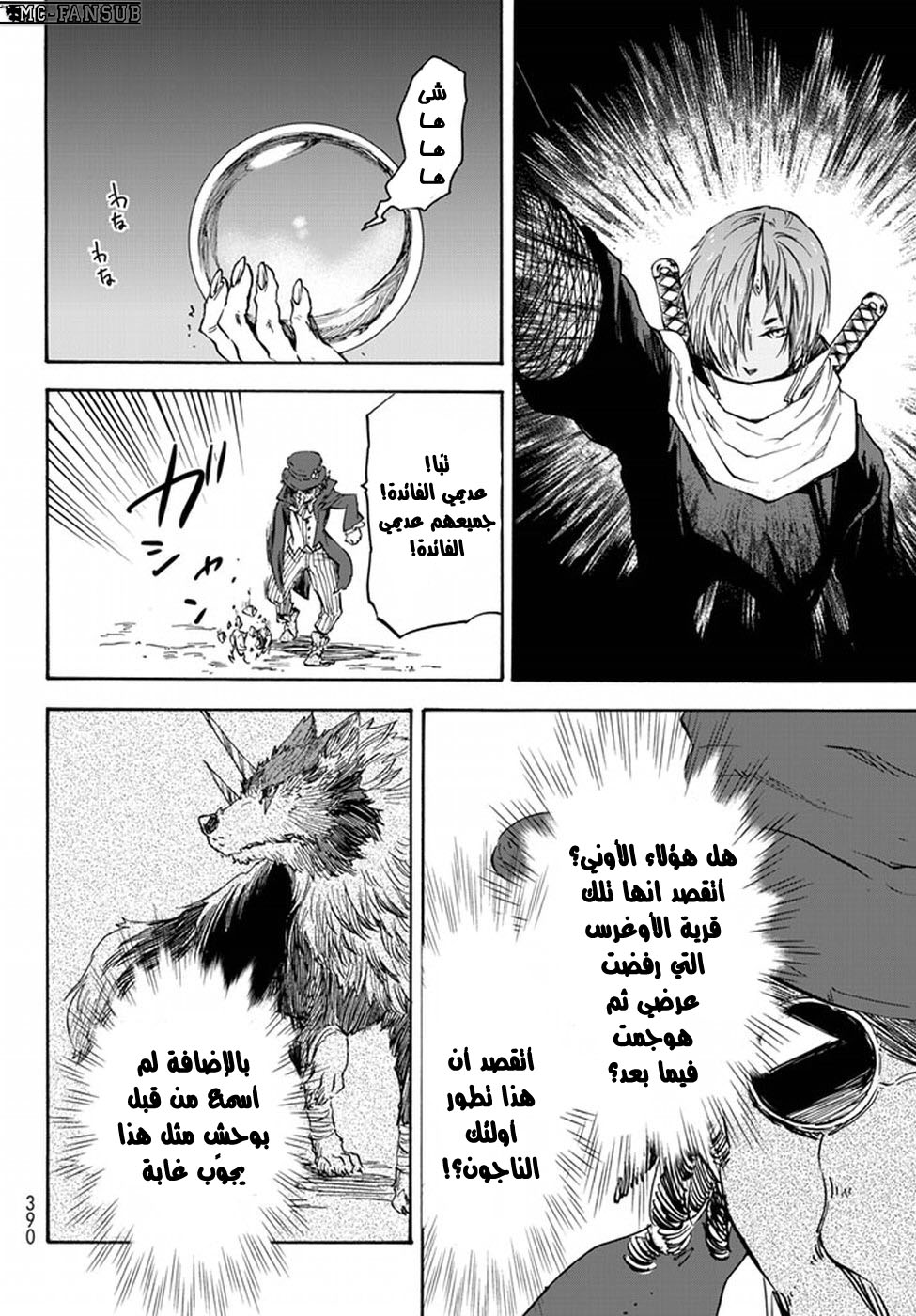 Tensei shitara Slime Datta Ken: Chapter 22 - Page 26