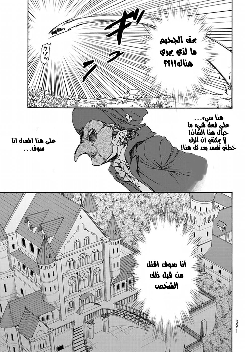 Tensei shitara Slime Datta Ken: Chapter 22 - Page 27