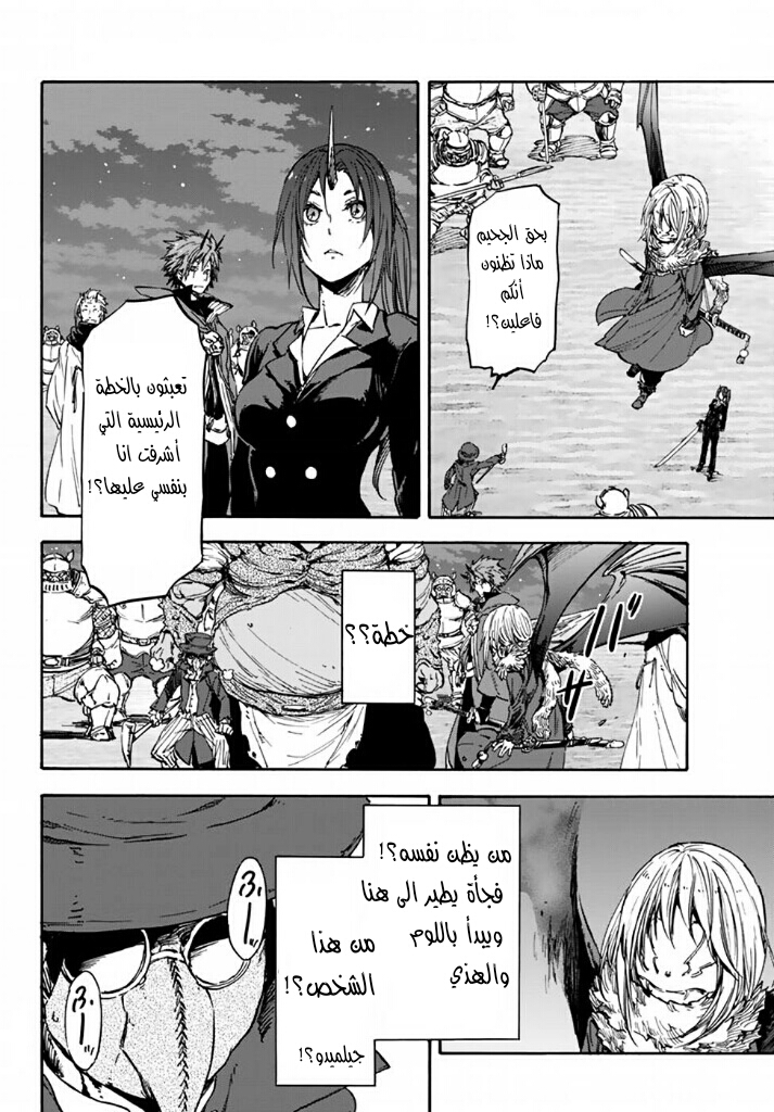 Tensei shitara Slime Datta Ken: Chapter 23 - Page 3