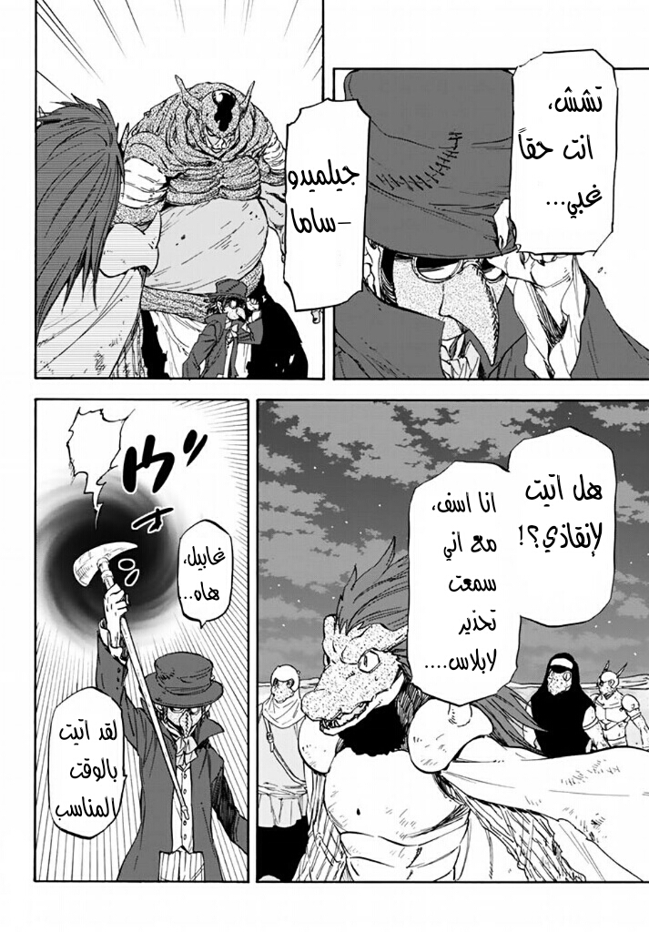 Tensei shitara Slime Datta Ken: Chapter 23 - Page 5
