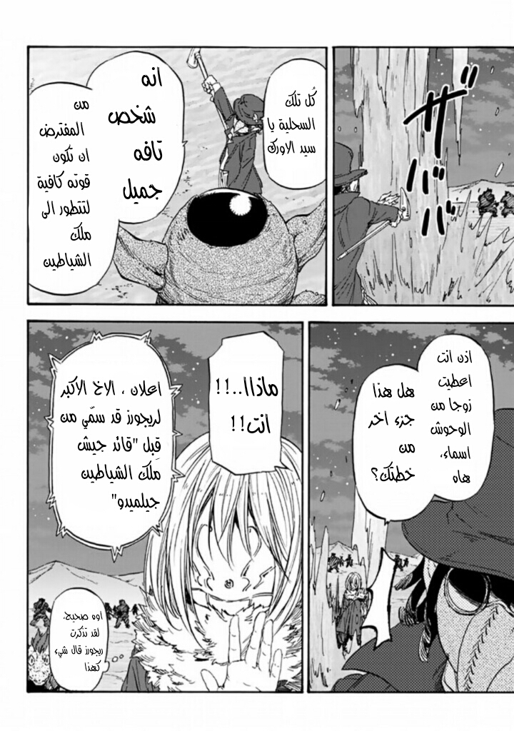 Tensei shitara Slime Datta Ken: Chapter 23 - Page 7