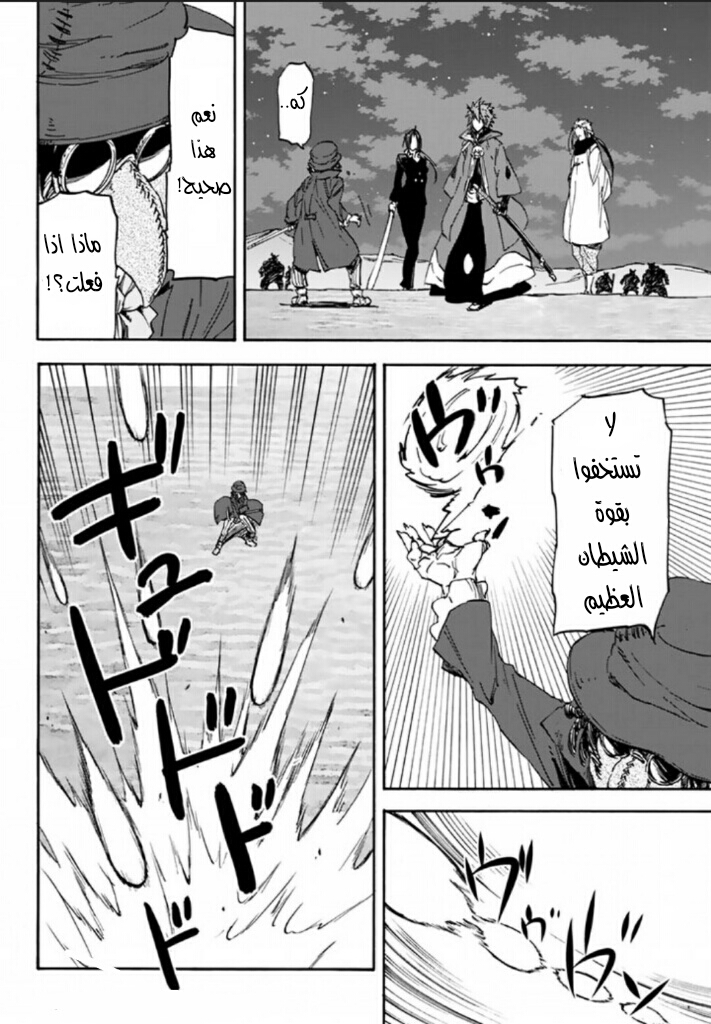 Tensei shitara Slime Datta Ken: Chapter 23 - Page 11