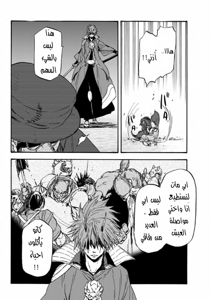 Tensei shitara Slime Datta Ken: Chapter 23 - Page 13