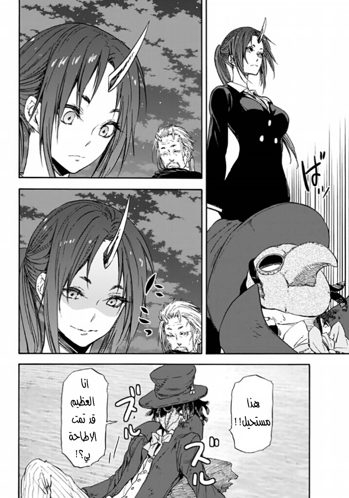 Tensei shitara Slime Datta Ken: Chapter 23 - Page 15