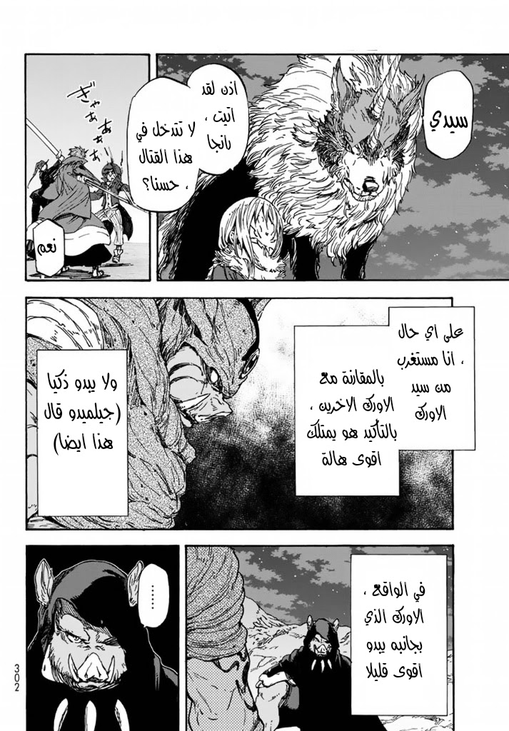 Tensei shitara Slime Datta Ken: Chapter 23 - Page 17