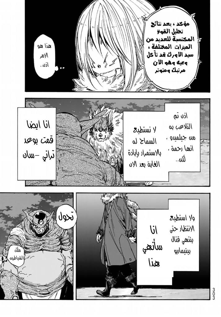 Tensei shitara Slime Datta Ken: Chapter 23 - Page 18