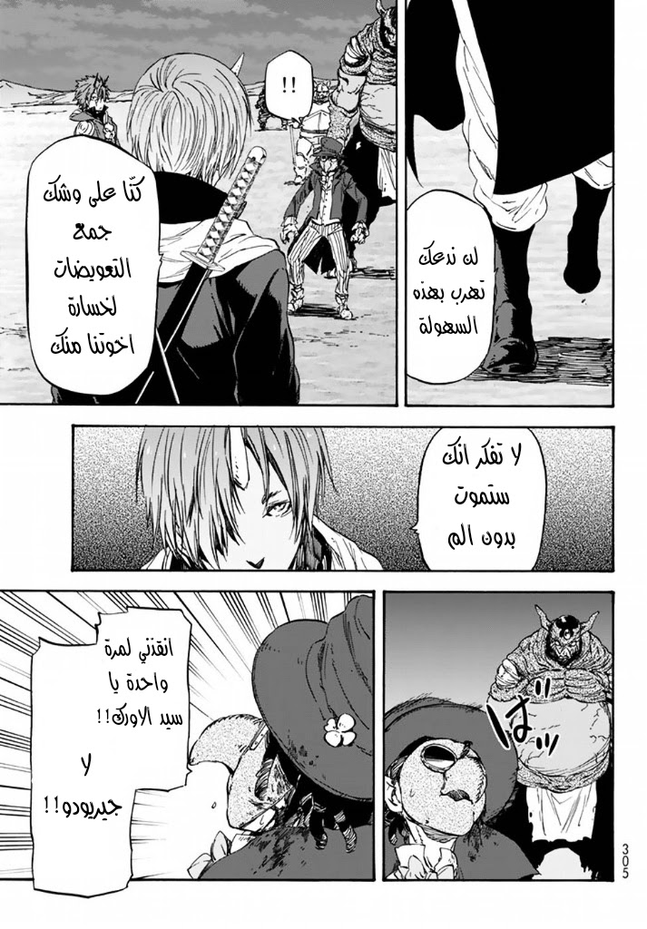 Tensei shitara Slime Datta Ken: Chapter 23 - Page 20