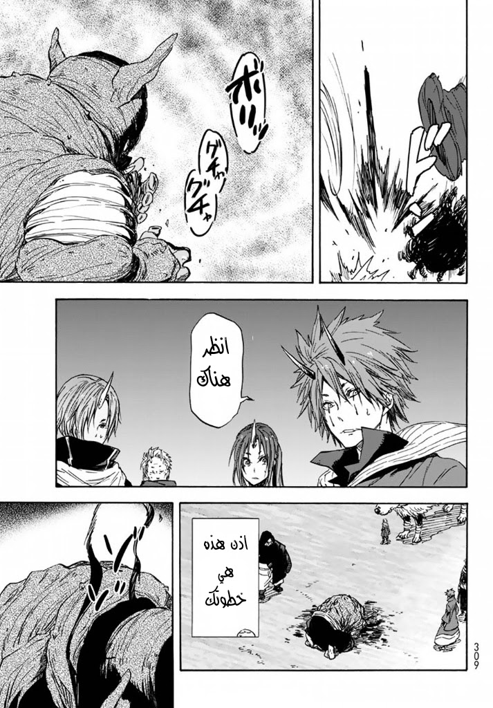 Tensei shitara Slime Datta Ken: Chapter 23 - Page 24