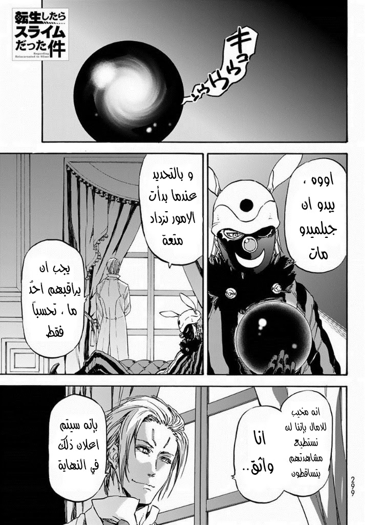 Tensei shitara Slime Datta Ken: Chapter 24 - Page 2