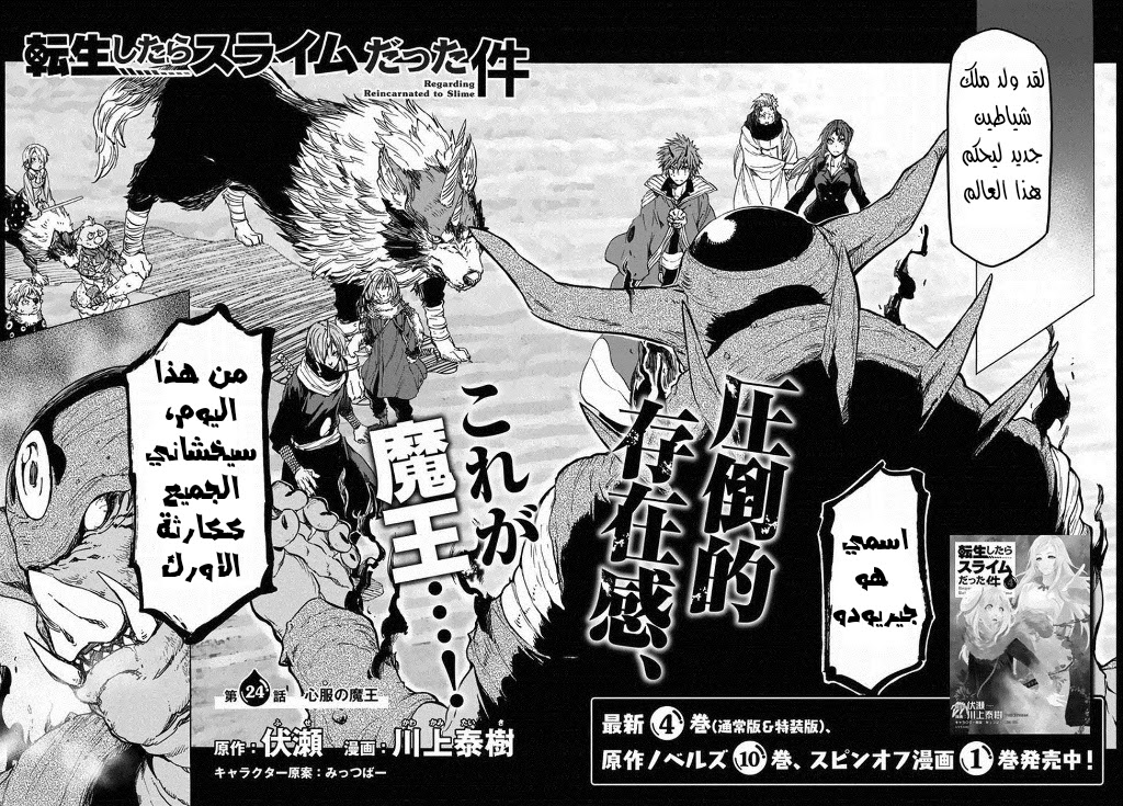 Tensei shitara Slime Datta Ken: Chapter 24 - Page 3