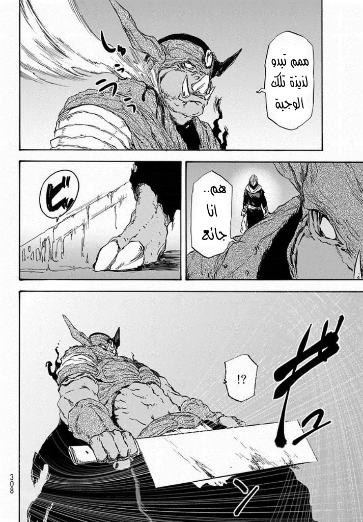 Tensei shitara Slime Datta Ken: Chapter 24 - Page 10