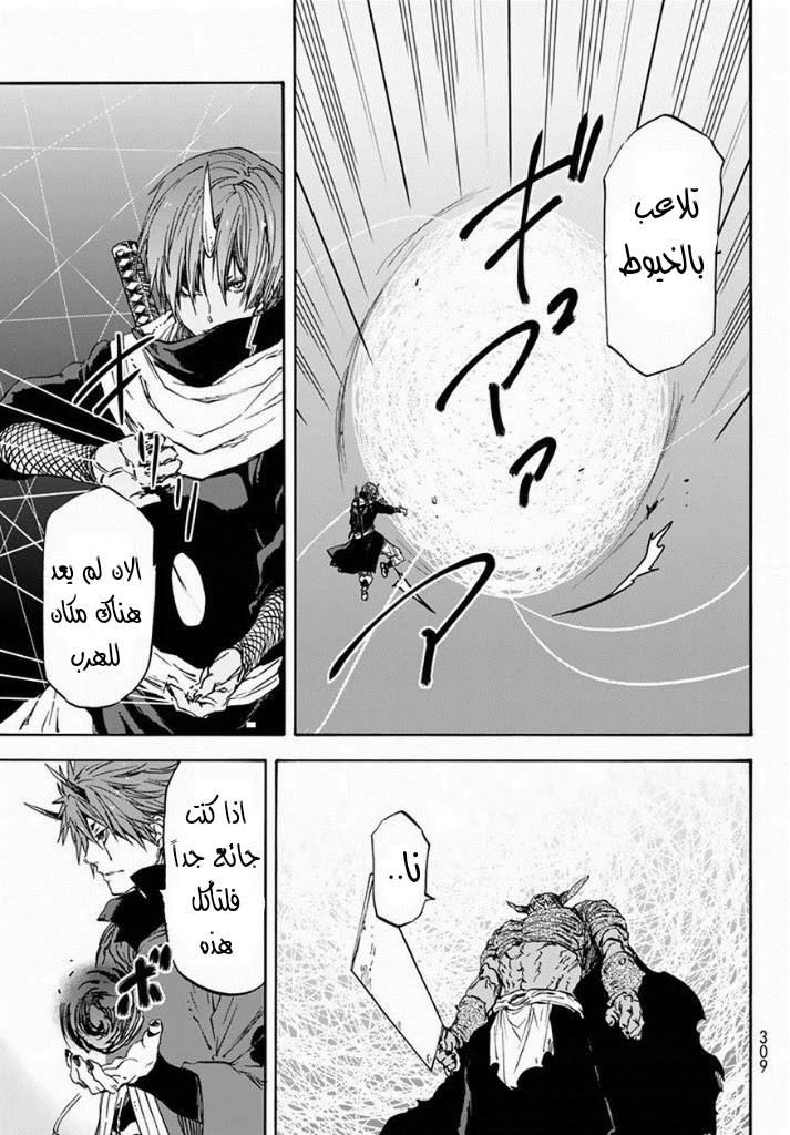 Tensei shitara Slime Datta Ken: Chapter 24 - Page 11