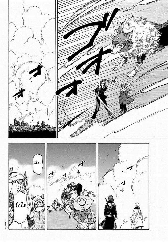 Tensei shitara Slime Datta Ken: Chapter 24 - Page 14