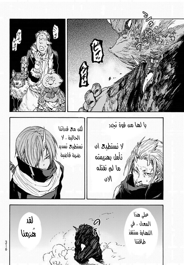 Tensei shitara Slime Datta Ken: Chapter 24 - Page 18