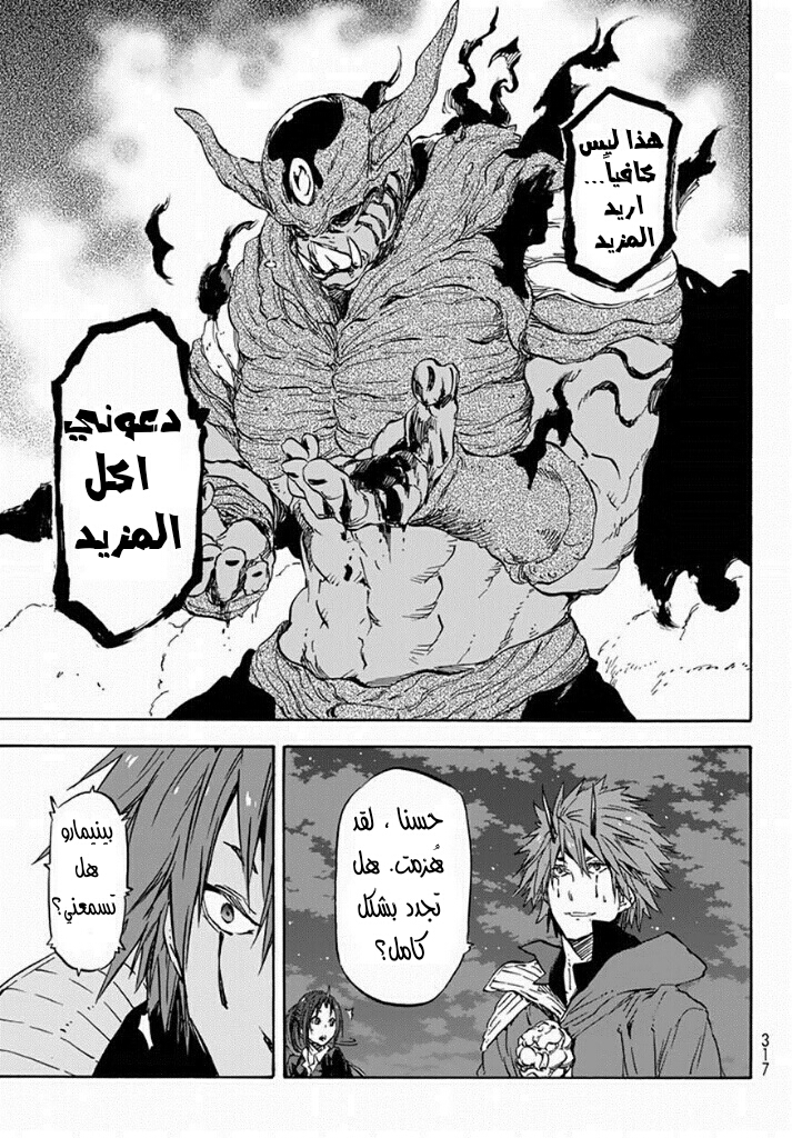 Tensei shitara Slime Datta Ken: Chapter 24 - Page 19