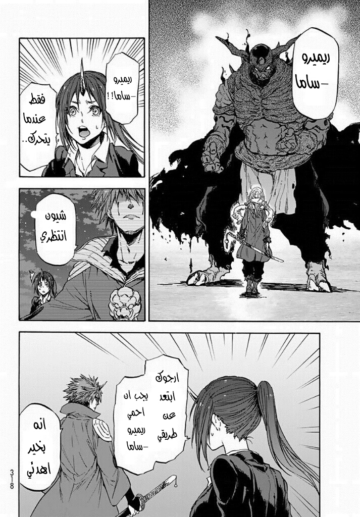 Tensei shitara Slime Datta Ken: Chapter 24 - Page 20